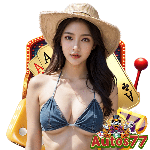 autos77 แจตพอตแตกง่าย