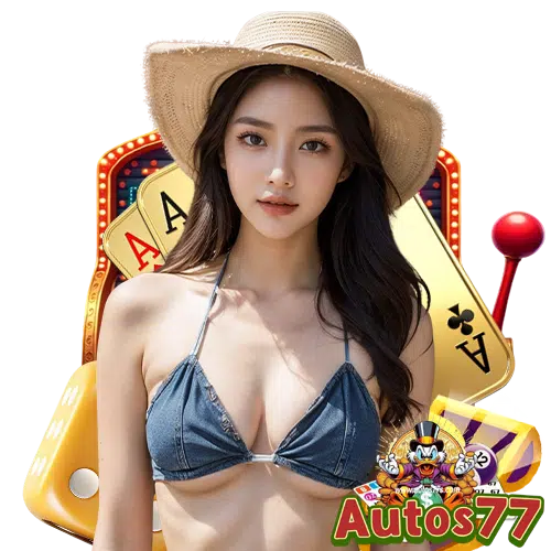 autos77 แจตพอตแตกง่าย
